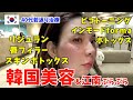 【40代若返り治療】激痛リジュラン😭唇フィラーでどこまで若返る？NAVERマップの使い方も！VLOG#206