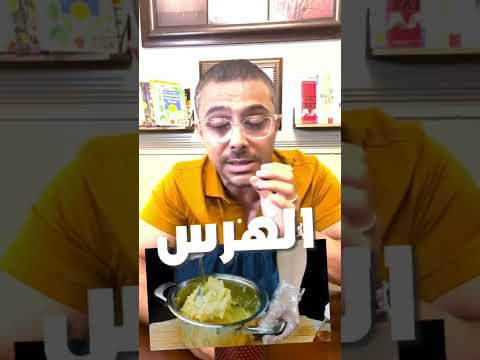 عصير البقول أكل صحي فول و عدس