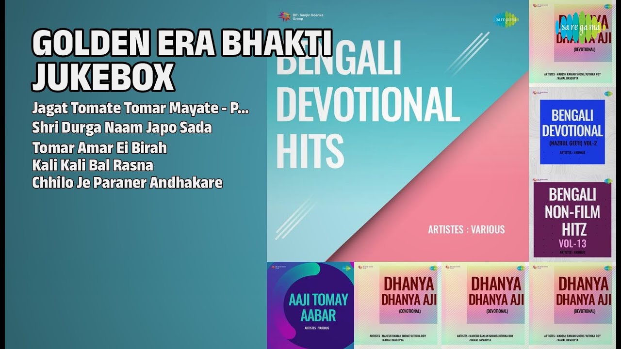 সোনালী যুগের ভক্তিগীতি | Pannalal Bhattacharya Songs