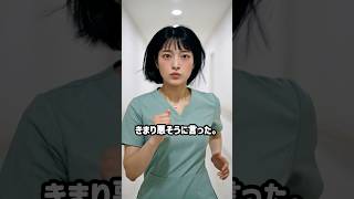 看護師たちが順番に確認した理由 #おもしろ #面白動画 #funny