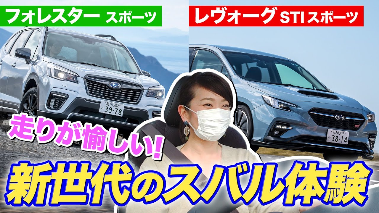 藤トモcheck後編 レヴォーグとフォレスター 藤トモはどっちを選ぶ 走り完結編 Youtube 藤トモcheck後編 レヴォーグとフォレスター 藤トモはどっちを選ぶ 走り完結編 Youtube
