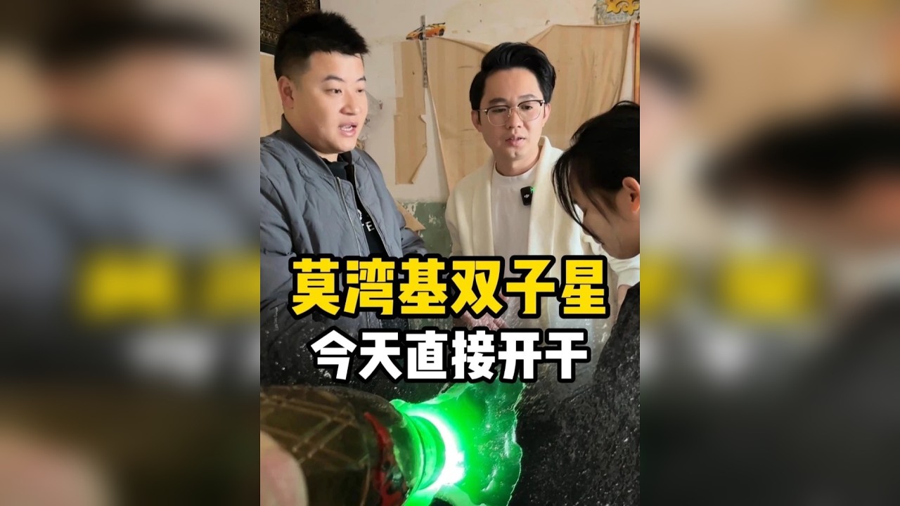 莫湾基双子星今天直接开干