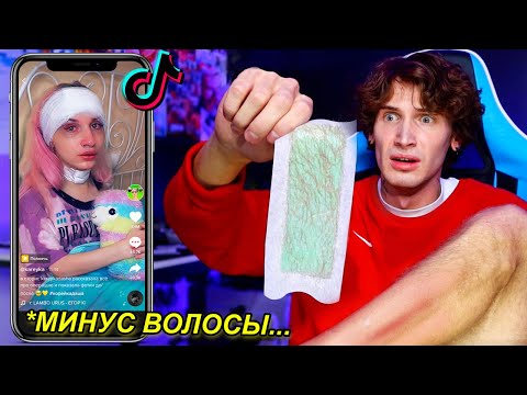 Видео: ЕСЛИ СМЕЮСЬ - Я ВЫРЫВАЮ ВОЛОСЫ на ВСЕМ ТЕЛЕ