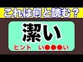 【難読漢字クイズ】読めそうで読めない難読漢字全５問【脳トレ】