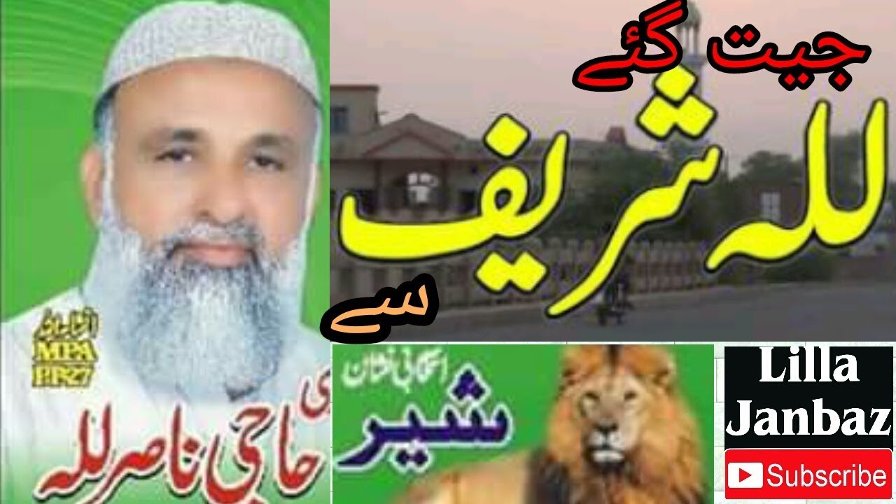 PMLN won from Lilla