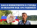 Муниципальные и субфедеральные облигации РФ: что это такое и как грамотно инвестировать