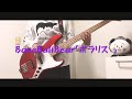 BaseBallBear「ポラリス 」【Bass cover】さびのすけ