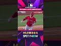 【ジャッジ&トラウト】 MVP3度受賞の二人による最高の打ち合い！2026年MLB観るなら #SPOTVNOW #shorts