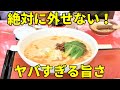 肉味噌の旨さがヤバい究極の担々麺 ライスとセットで大満足！