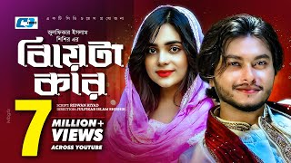 Biyeta Kar | বিয়েটা কার | Arosh Khan | Rothshi Siddika | Anwar Hossain | Seljuk | Bangla Natok