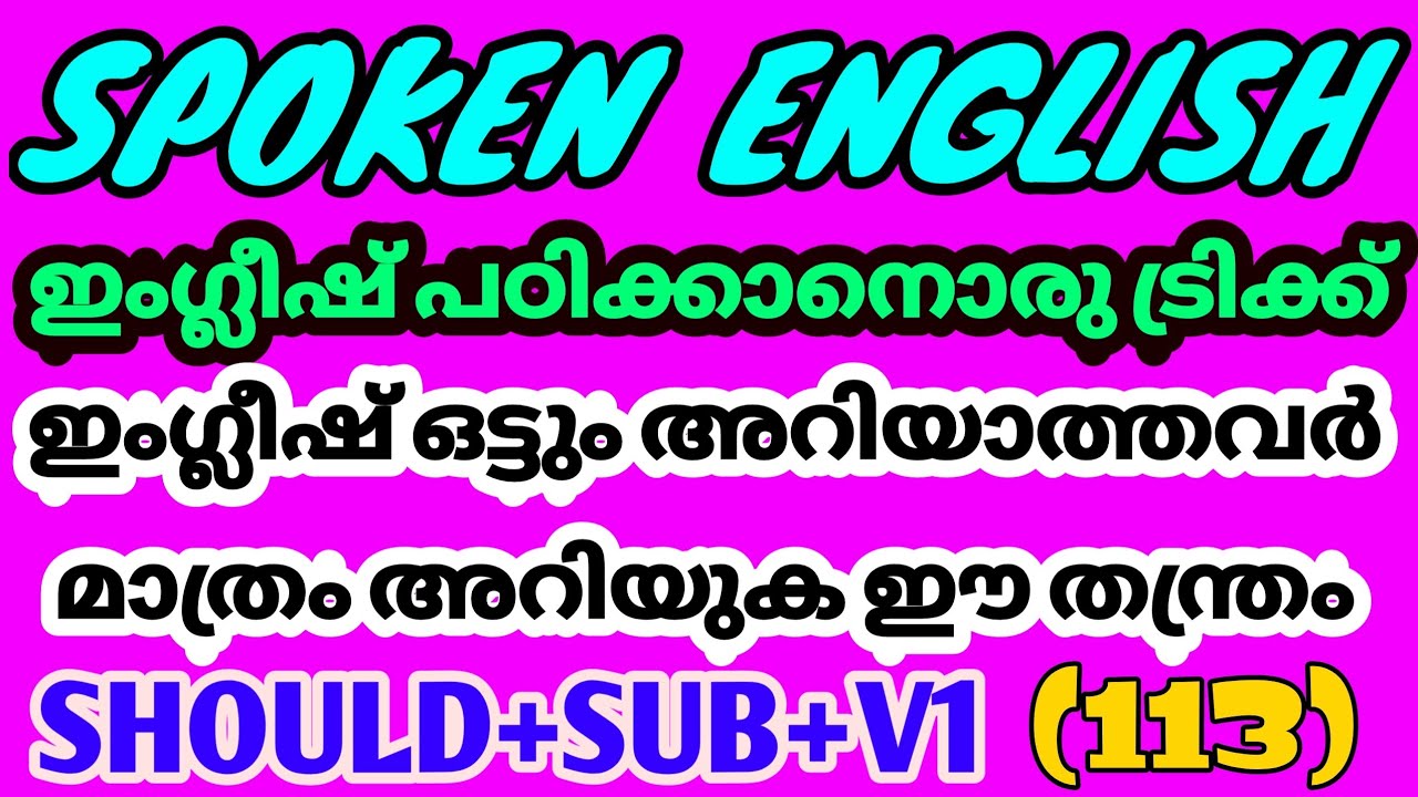 113 SPOKEN ENGLISH MALAYALAM GRAMMAR TIPS MALAYALAM 113-spoken-english-malayalam-grammar-tips-malayalam