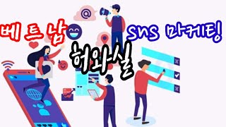 #베트남진출 #베트남수출입#베트남교류 [베트남진출]sns마케팅홍보 [베트남수출입]허와실 [베트남교류]베트남