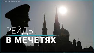 Законность рейдов во время пятничного намаза в Подмосковье рассмотрят в суде