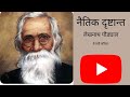 Lekhnath poudyal naitik drishtanta         new nepali poem