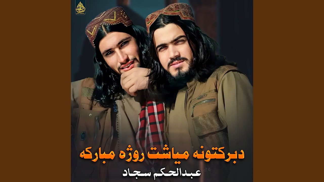 دبرکتونه میاشت روژه مبارکه