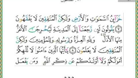 063-سورة المنافقون سعد الغامدي