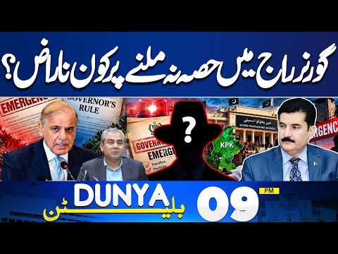 Who Is Upset Over Not Getting a Share in KP Governor Rule? | KP Emergency Update | 09PM Bulletin