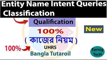 Entity Name Intent Queries Classification Qualification(কাজের নিয়ম )-Uhrs Bangla Tutorial