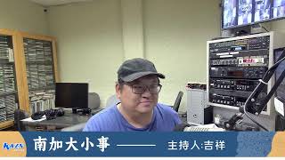 洛杉矶AM1300 04-22-2026 南加大小事