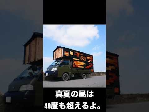 「真夏も車中泊できるの？」自作キャンピングカー