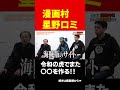 執行猶予?懲役?星野ロミが語る〇〇 #short#岩井良明#令和の虎#DJ社長#星野ロミ