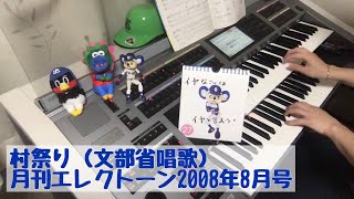 #139おやすみエレクトーンライブ配信【20190727】村祭り