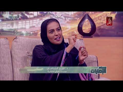 مريم الشناصي تحدثنا عن التحديات التي تواجه سيدة الأعمال الإماراتية