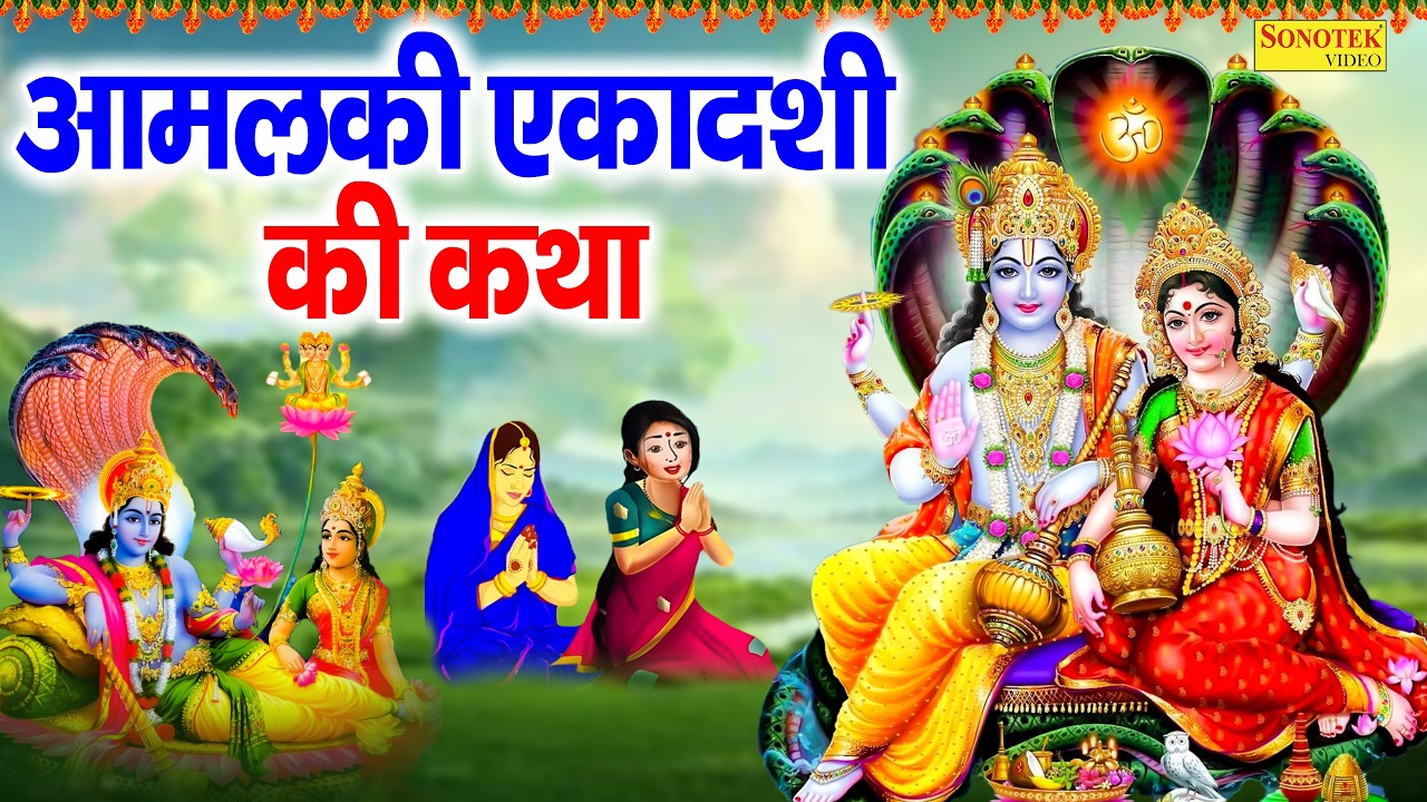 एकादशी स्पेशल:-हम आमलकी एकादशी की भक्तों कथा सुनाते हैं | Ds Pal | Nonstop Amalaki Ekadashi Katha