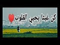 كن غيثا جملا