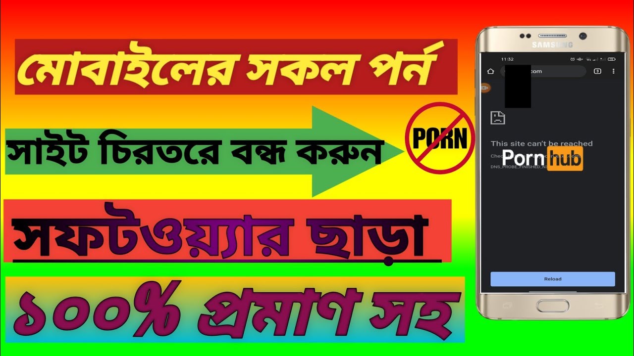 How To Block Porn Website On Android। how to block bad sites on google chrome in mobile। in Bangla।