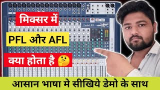 मिक्सर में PFL और AFL क्या होता है 🤔 | What Is PFL And AFL In Live Sound Mixer And How Does Work