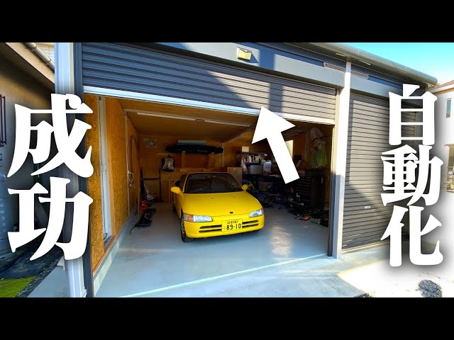 ガレージDIY】7万円でシャッターを電動化することに成功しました ガレージDIY】7万円でシャッターを電動化することに成功しました