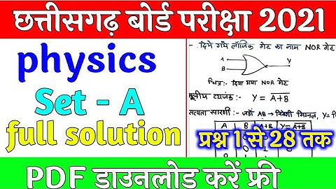 CG Board Class 12th physics Paper set A full Solution 2021/Cgbse Board Class 12th physics Answer2021