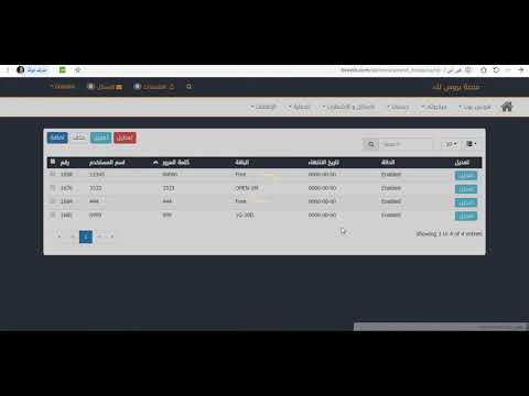 19 اظهار المتبقي من الايام ضمن الصفحة لمستخدمي هوتسبوت