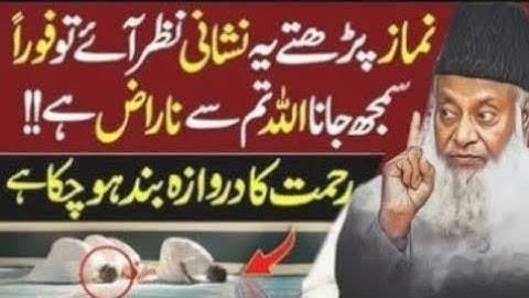 Namaz Mein Galti Aksr Log Karte Hain || Namaz Ka Tariqa || Dr Israr Ahmed Latest Bayan ||