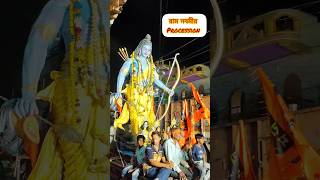 2/30 রাম নবমীর procession #procession #video #rally