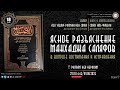 18 урок Ясное разъяснение манхаджа саляфов Абдур Рахман ибн Солих шарх Солих аль Фаузан