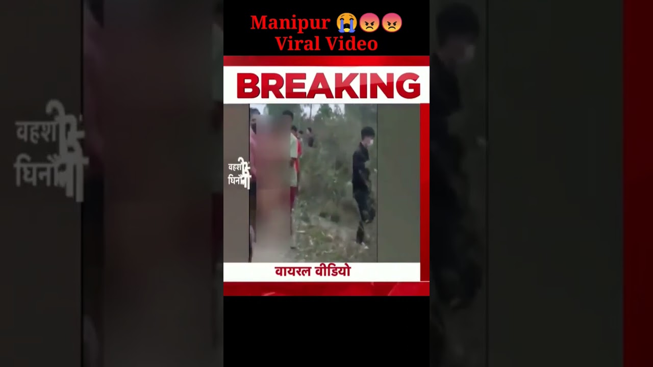 Manipur Viral Video 😠 