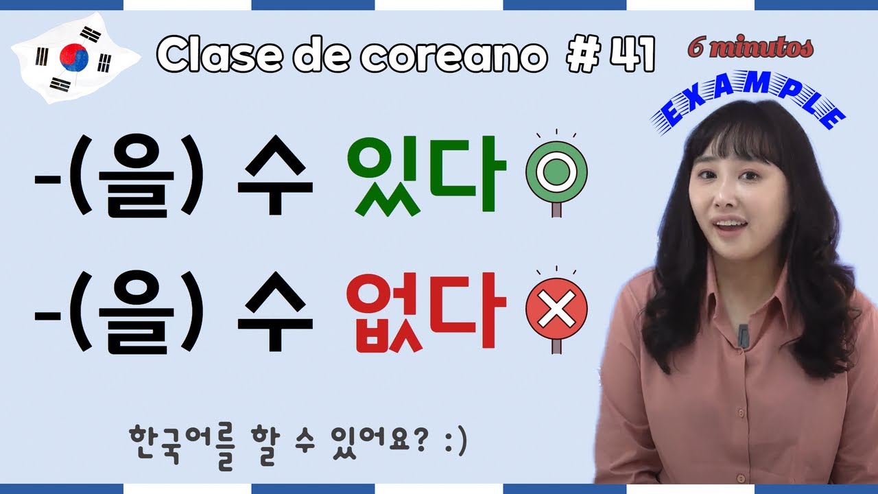 🇰🇷[Aprender coreano]  “-을 수 있다/없다 Poder/No poder” (Clase #41) #coreano / Clase de ejemplo