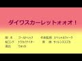 【ウマ娘MAD】ダイワスカーレットォォオ！　#shorts