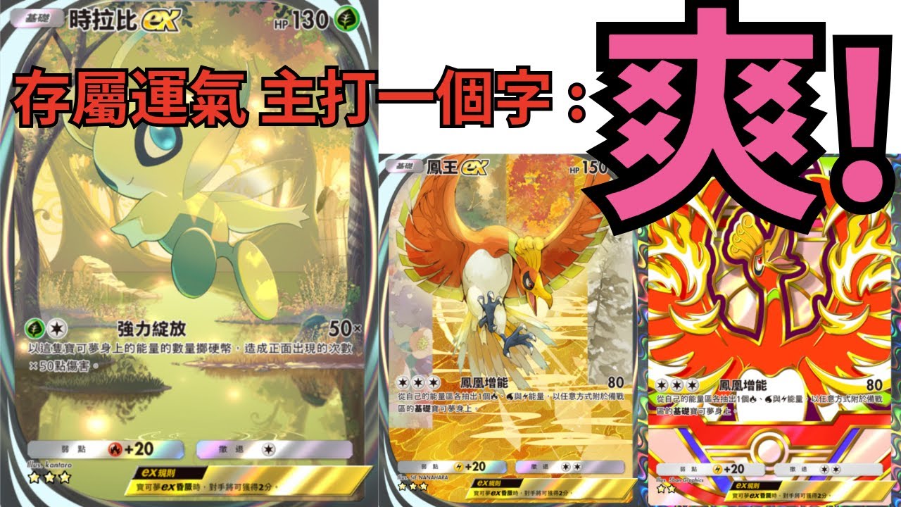 【XuZhe】Pokémon TCG Pocket -毫無操作! 全靠運氣!要玩不玩 隨便你~:3