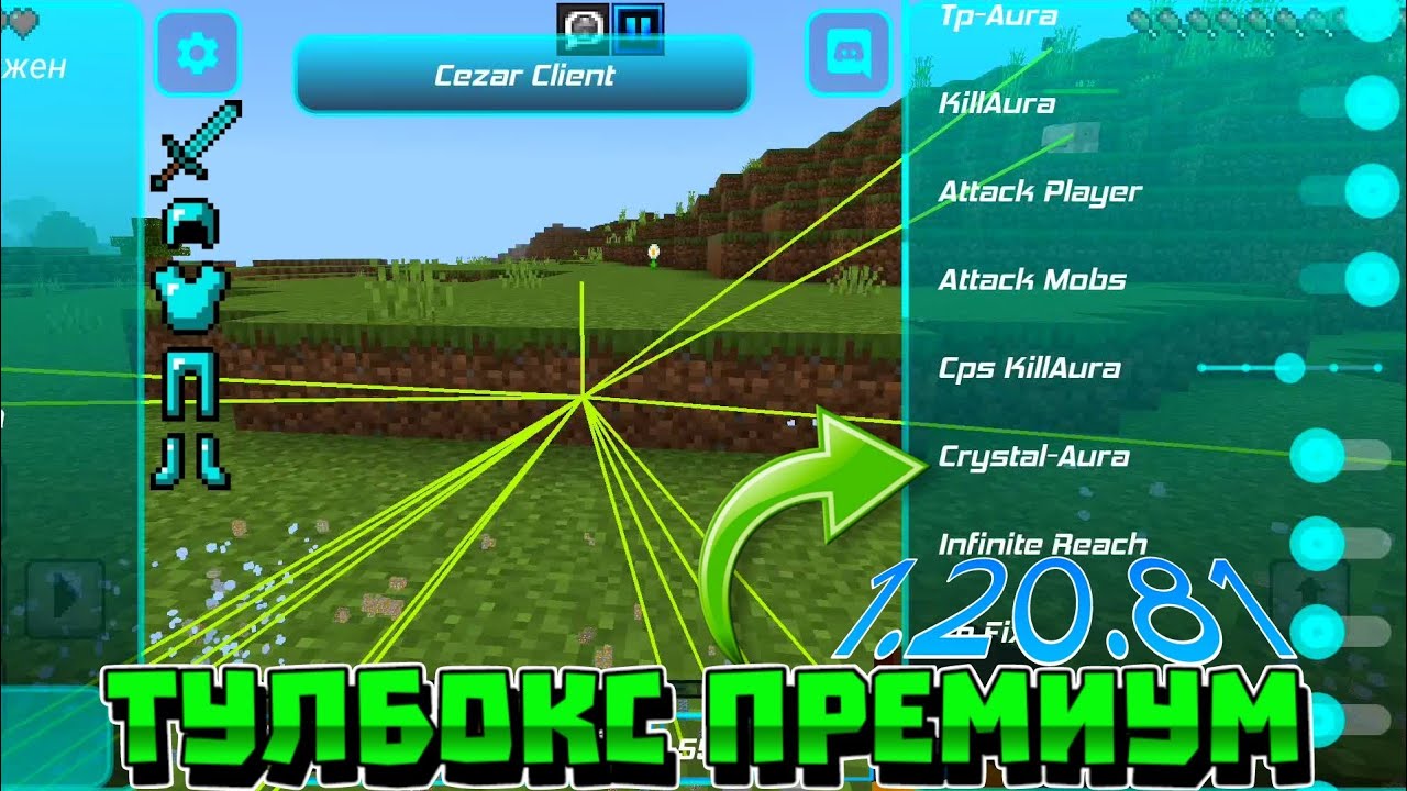 ПОСЛЕДНИЙ ЧИТ ТУЛБОКС ПРЕМИУМ 1.20.81! | TOOLBOX PREMIUM MINECRAFT PE 1.20.81.01 | ЧИТЫ МАЙНКРАФТ ПЕ