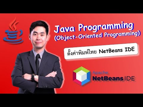 php ไม่แสดงภาษาไทย  2022 New  วิธีแก้ Font ให้พิมพ์ภาษาไทยได้ในโปรแกรม Apache NetBeans IDE 🔥