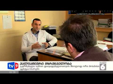 ახალი 6 | პალიატიური მზრუნველობა | 31.10