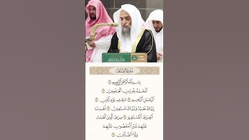 سورة الفاتحة للشيخ فيصل غزاوي