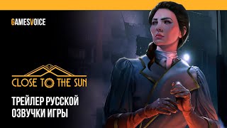 Close to the Sun - Трейлер русской озвучки игры от GamesVoice