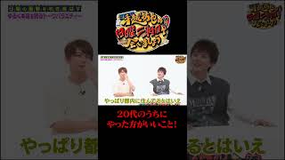 20代のうちにやった方がいいことは?