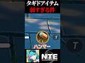 NTEでタギドがくれるお助けアイテムが弱すぎる件についてどれだけキャリーされても勝てない人間が1分で解説!【Neverness to Everness】