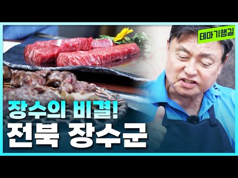 <strong>전북</strong> 장수군 <strong>여행</strong> [테마기행길]