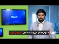 Tamadon TV 11am News 23December 2025 تمدن ټلویزیون ـ د یوولس بجو خبرونه ـ د ۱۴۰۴ د مرغومې دویمه 
